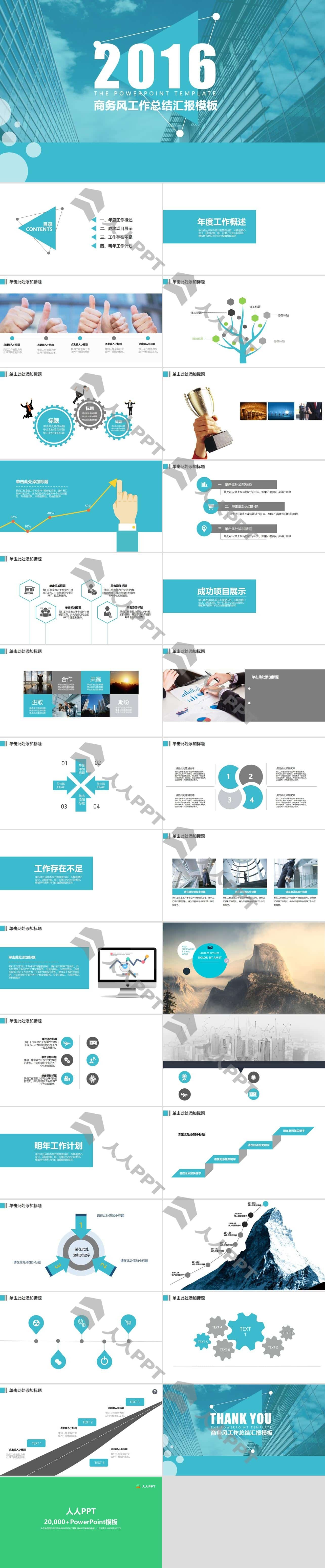 简约清爽大气商务PPT模板长图