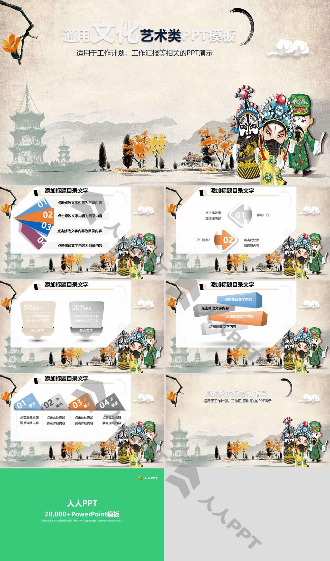 中国戏曲脸谱艺术幻灯片模板长图