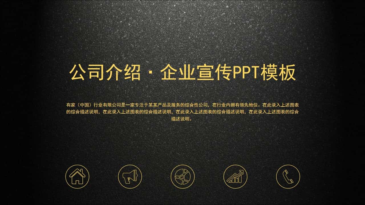 超强公司介绍企业宣传PPT模板