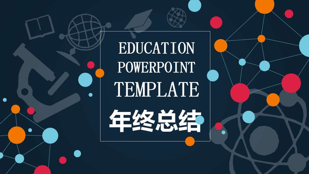 教师学校工作总结汇报PPT模板