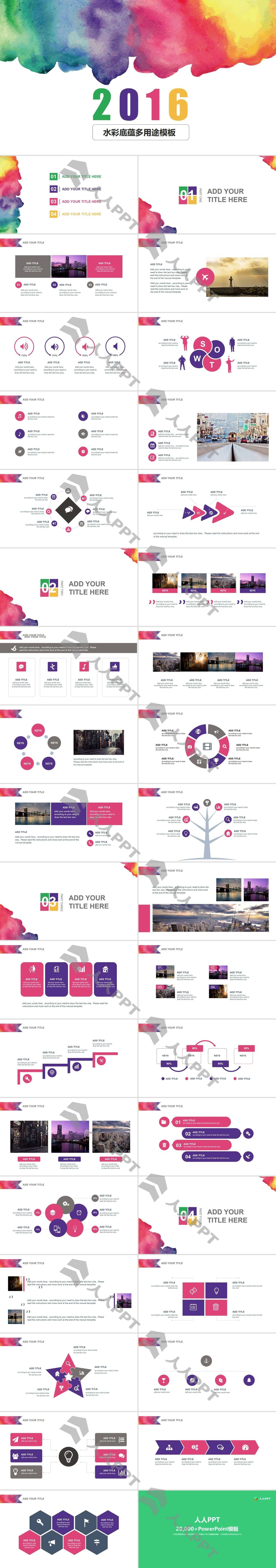 彩色水彩多功能通用PPT模板长图