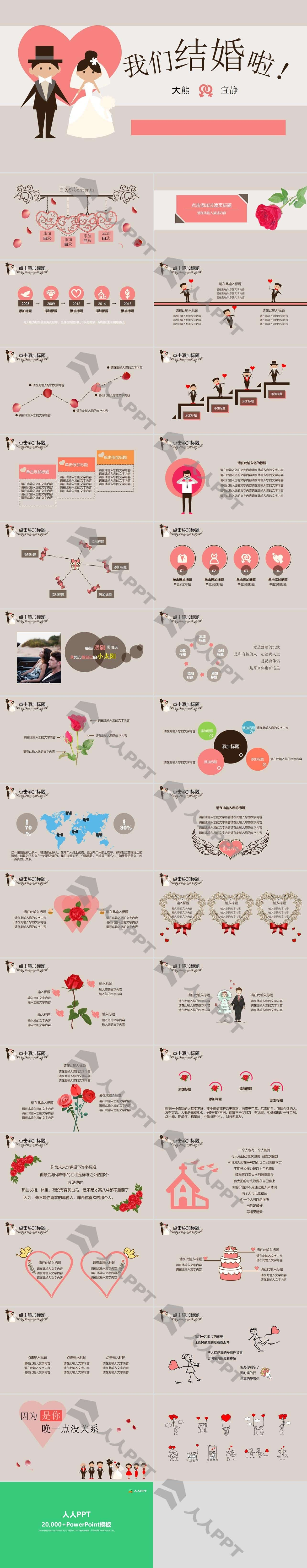 可爱卡通婚礼结婚主题PPT模板长图