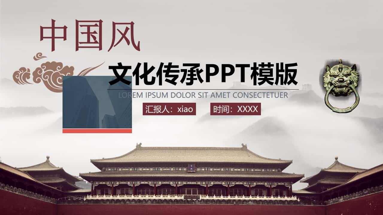 大气中国古典古代建筑PPT模板