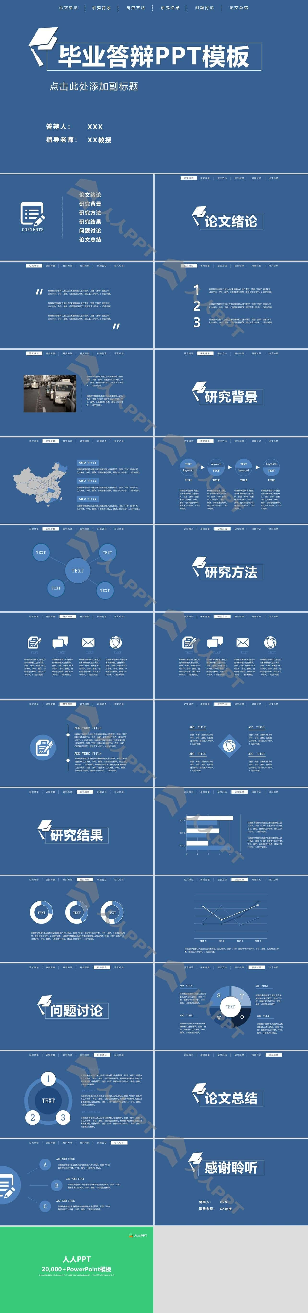 顶部导航简约论文答辩PPT模板长图