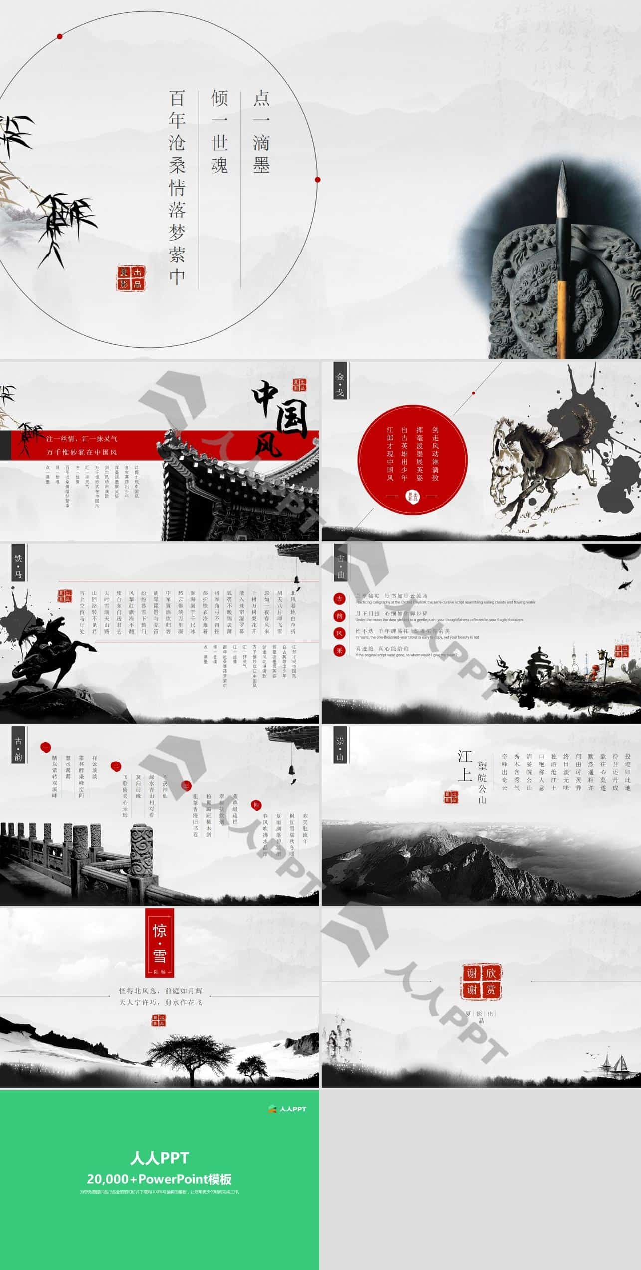 传统文化古韵中国风PPT模板长图