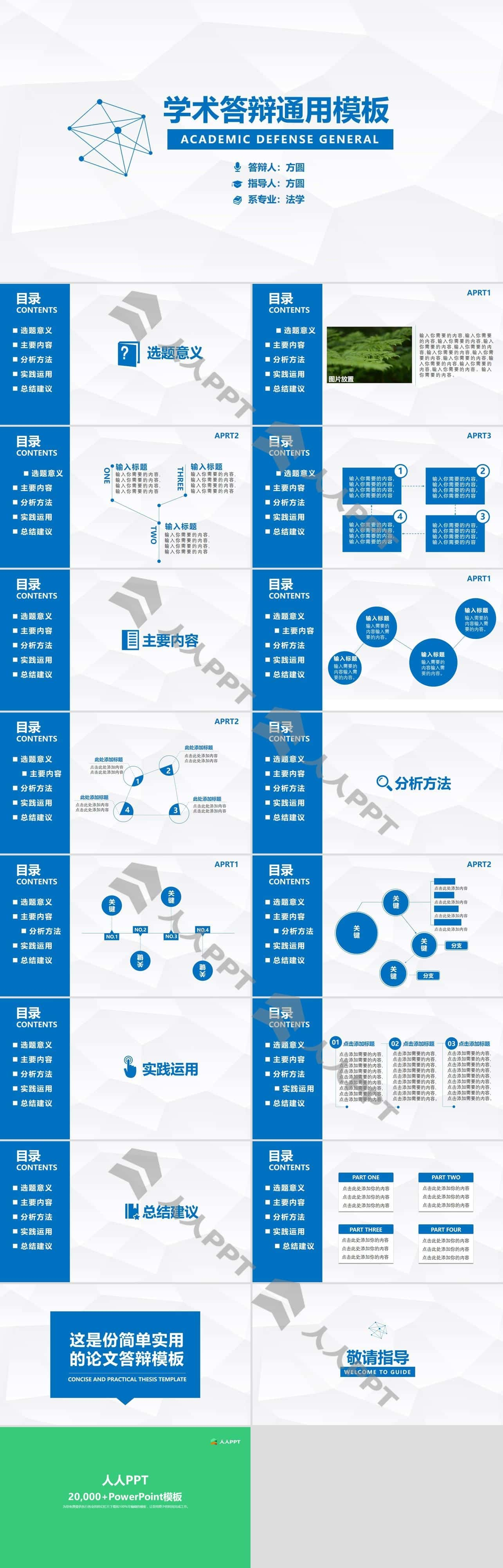 简洁侧边导航学术PPT模板长图