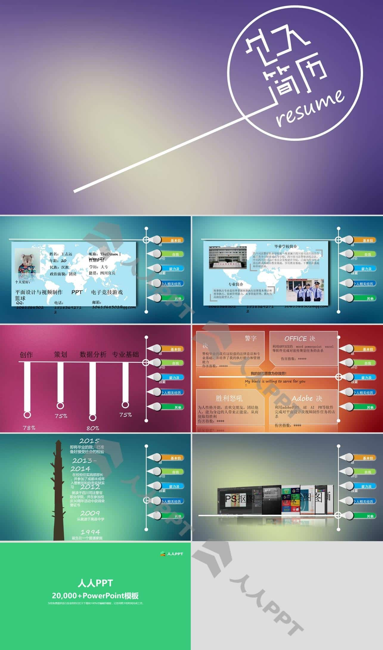 平面设计师个人简历PPT长图