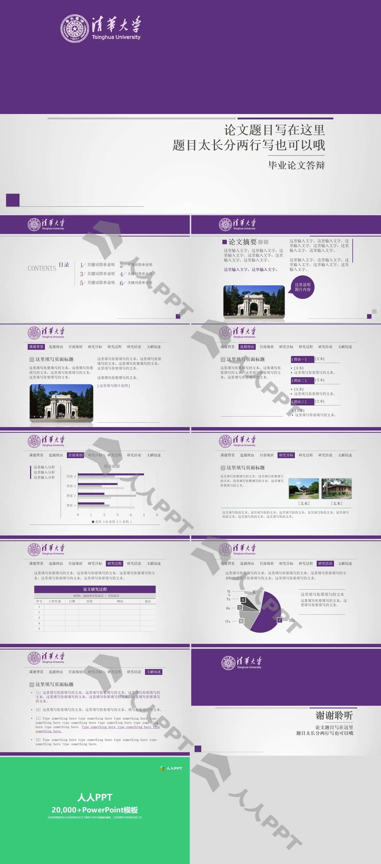 论文答辩通用幻灯片模板长图