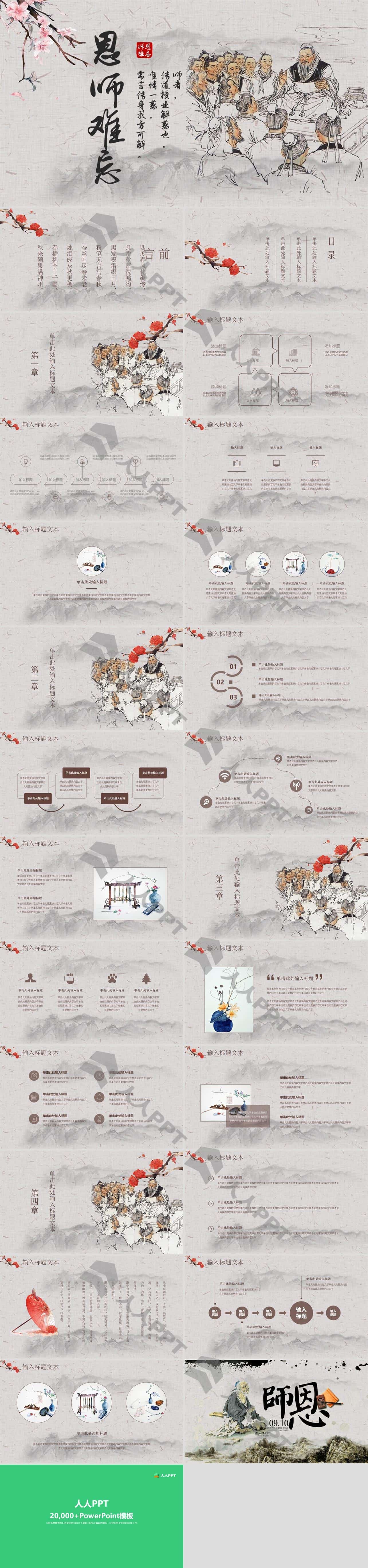 古典中国风教师节PPT模板长图