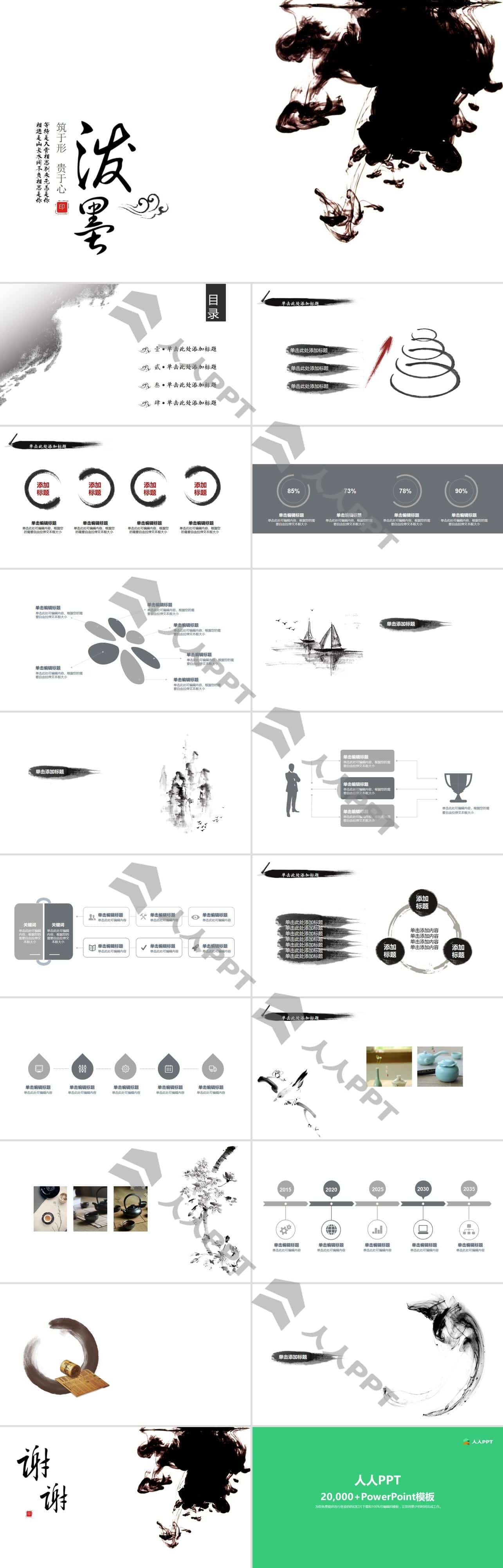 墨水入水效果泼墨PPT模板长图