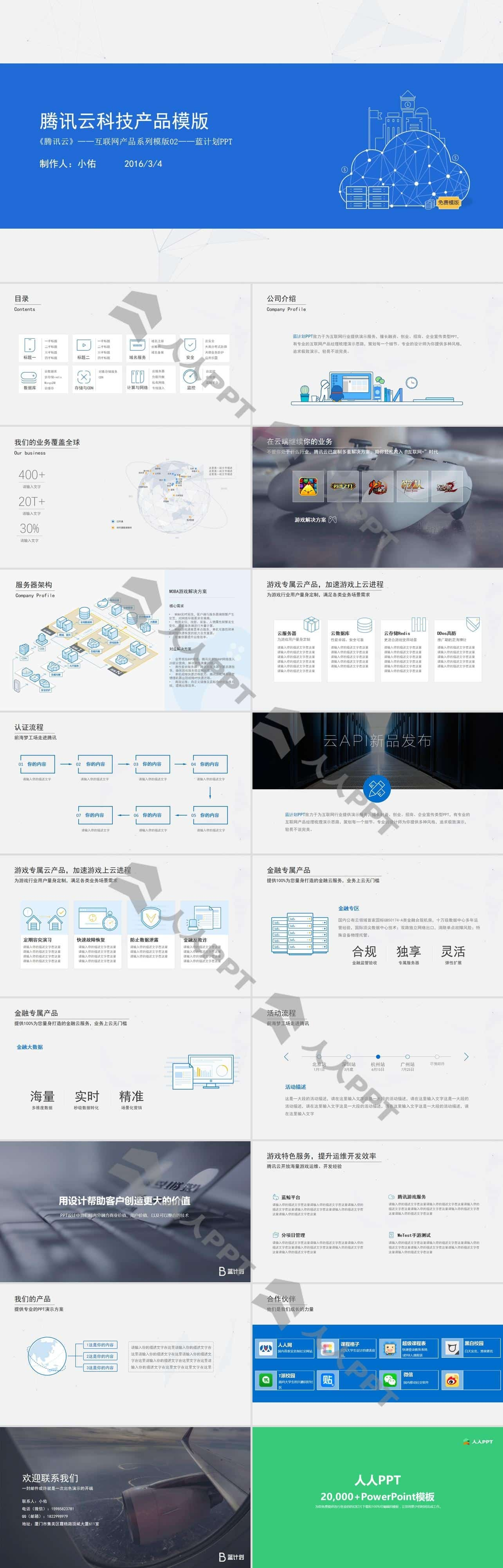 腾讯云科技产品介绍PPT模板长图