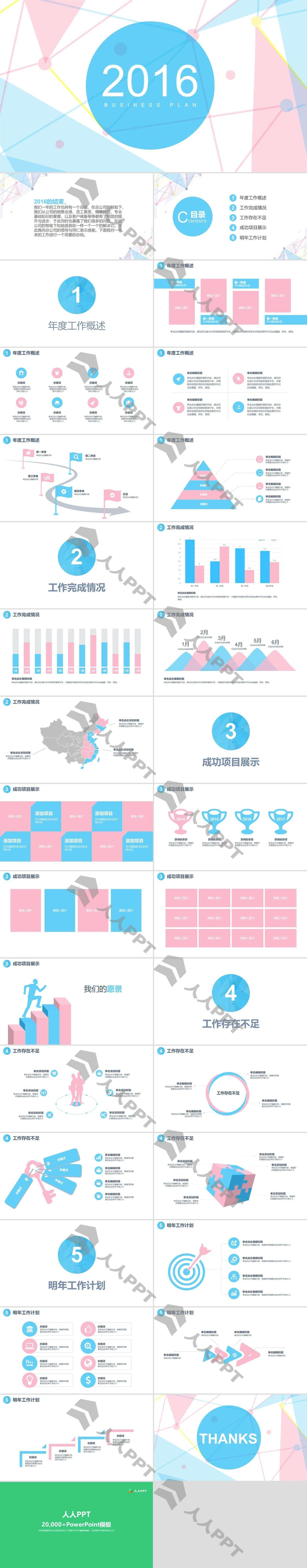 粉蓝年终工作总结汇报PPT模板长图