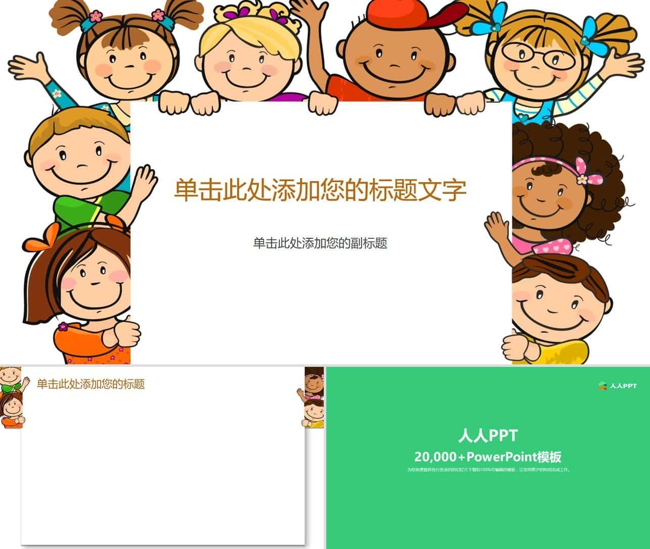 可爱卡通小孩儿童PPT模板长图