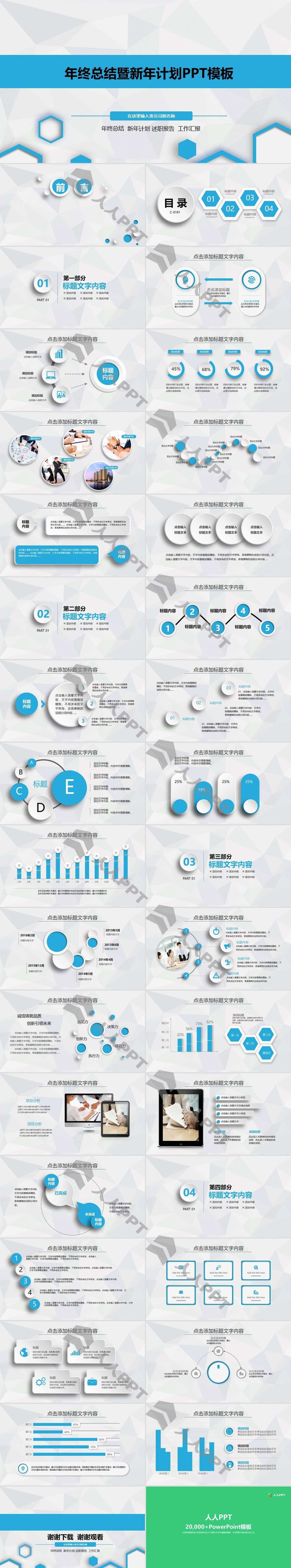 超强实用年终总结计划PPT模板长图