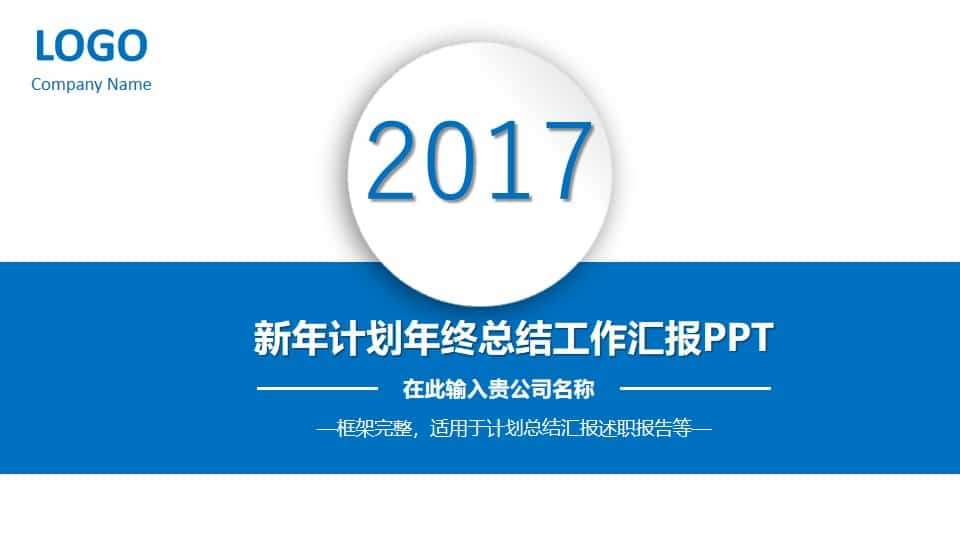 大气实用年终总结汇报PPT模板