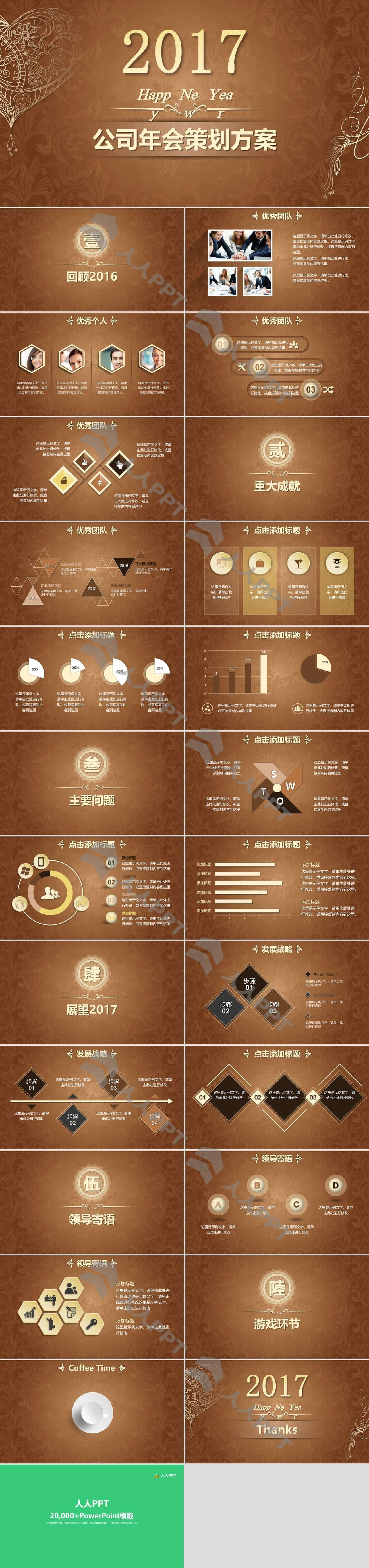 公司年会活动策划方案PPT模板长图