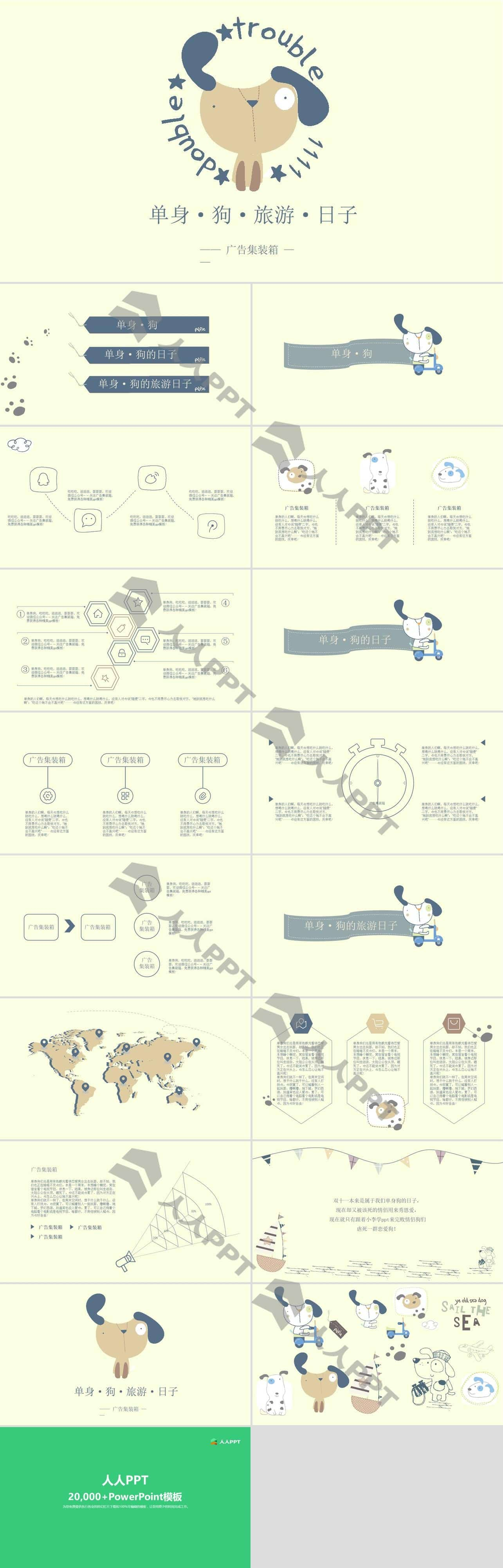 趣味卡通单身狗生活PPT模板长图