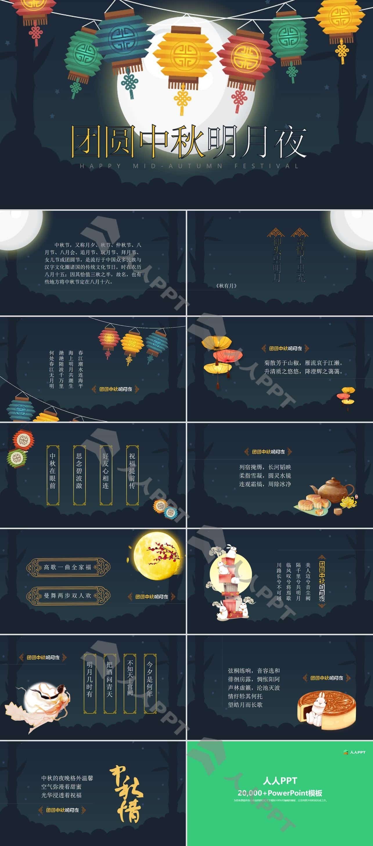 团员中秋明月夜PPT模板长图