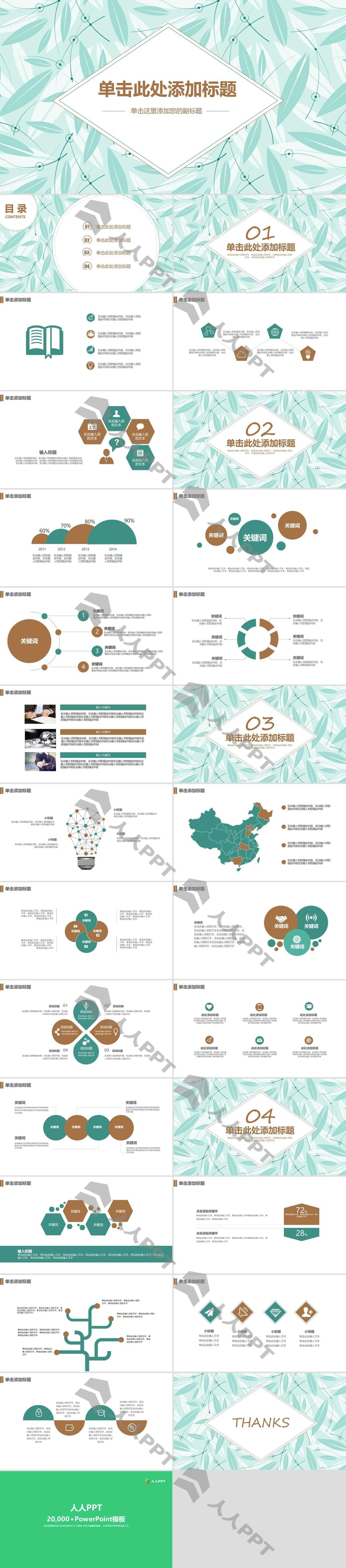 清新简约叶子背景通用PPT模板长图