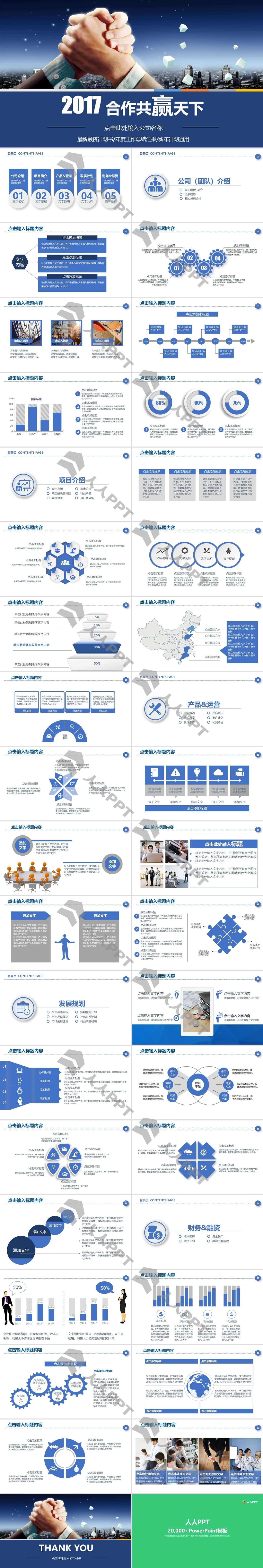 合作共赢商务合作PPT模板长图