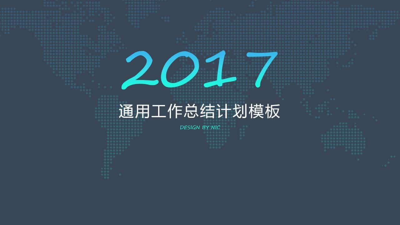 简约大气通用总结计划PPT模板