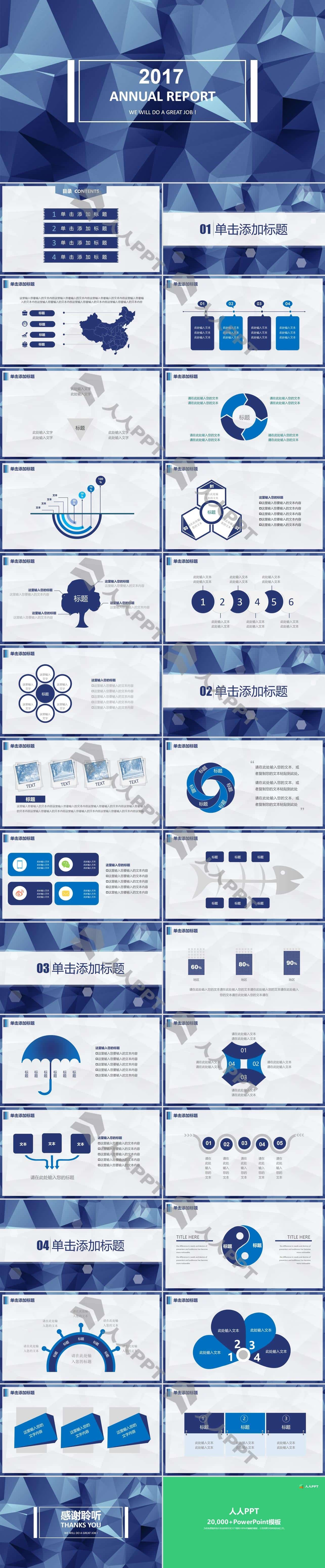 蓝色低面多边形背景PPT模板长图