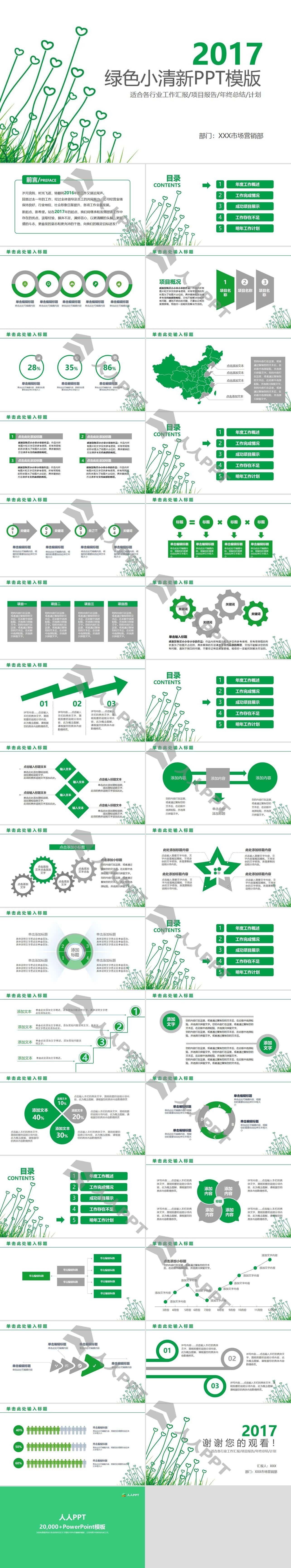 简约绿色心形小草PPT模板长图