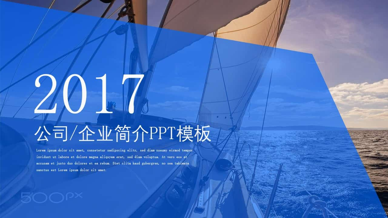 乘风破浪公司简介PPT模板