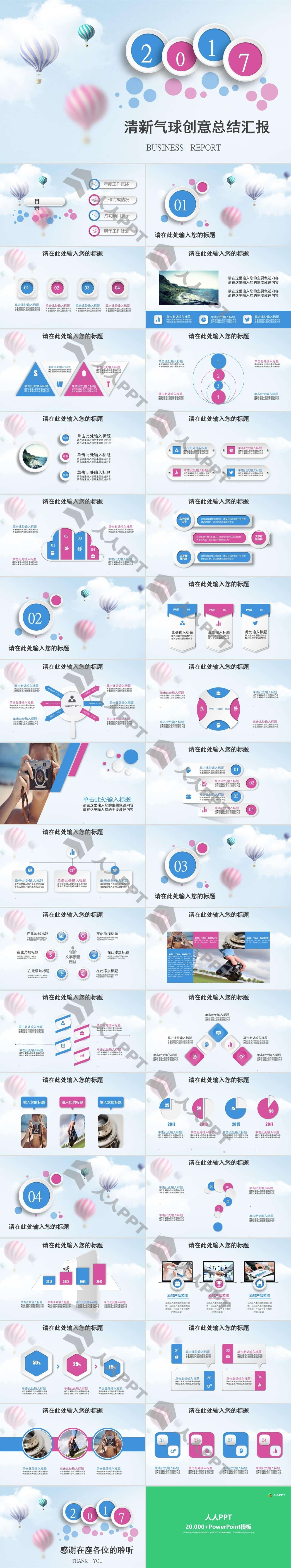 清新蓝粉工作汇报PPT模板长图