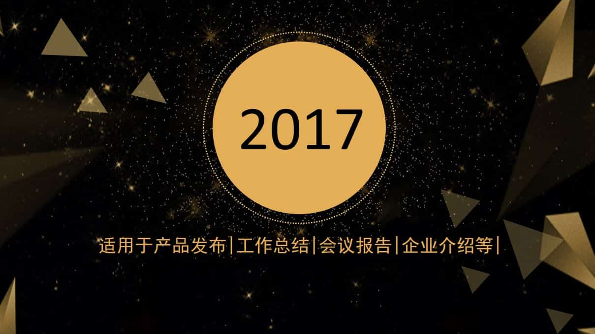 高端黑金商务汇报PPT模板