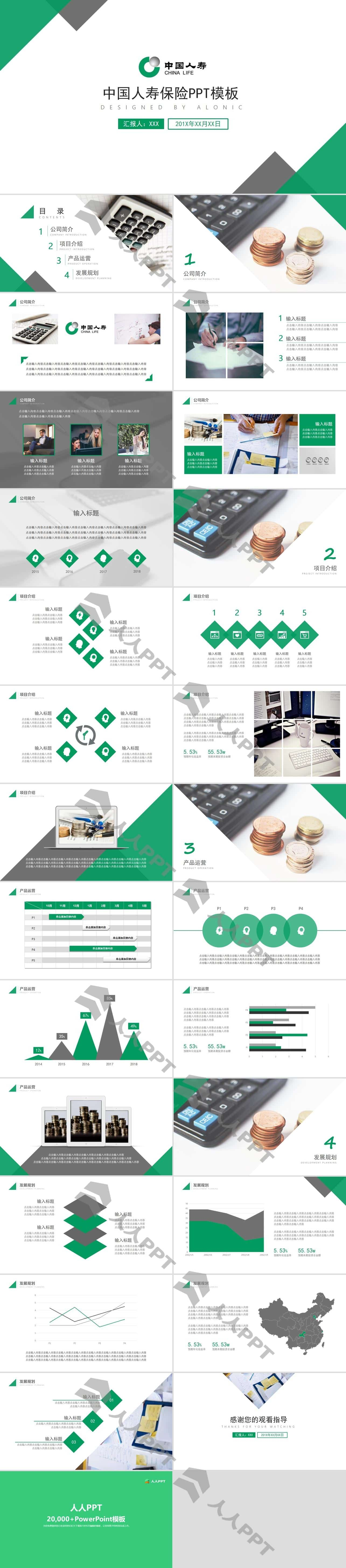 中国人寿保险公司PPT模板长图