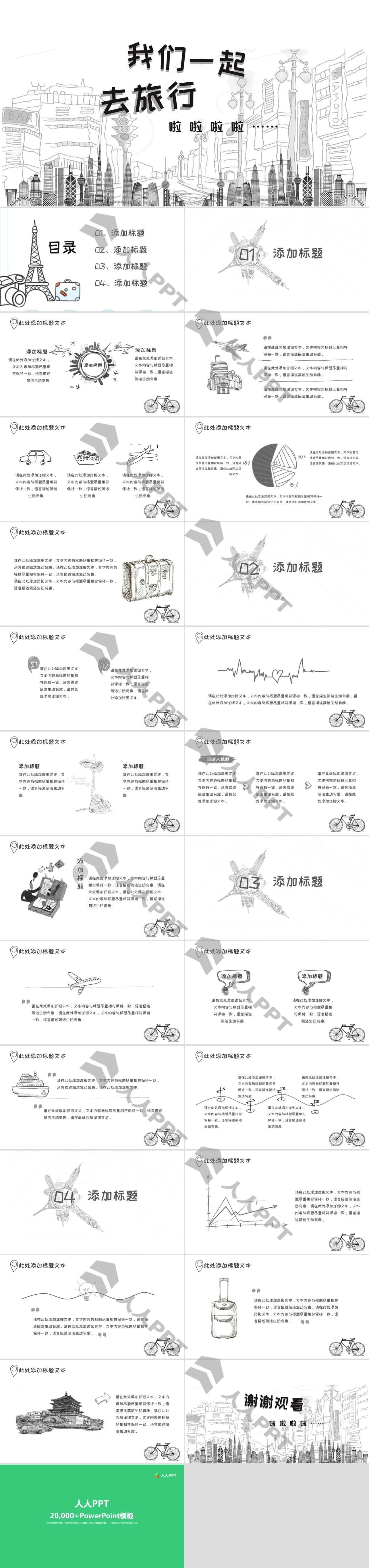 素描手绘旅游旅行主题PPT模板长图