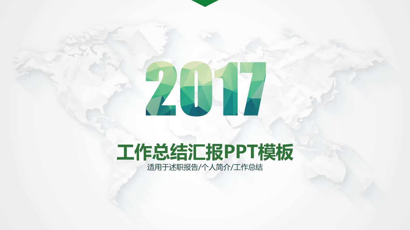 简约大气工作汇报报告PPT模板