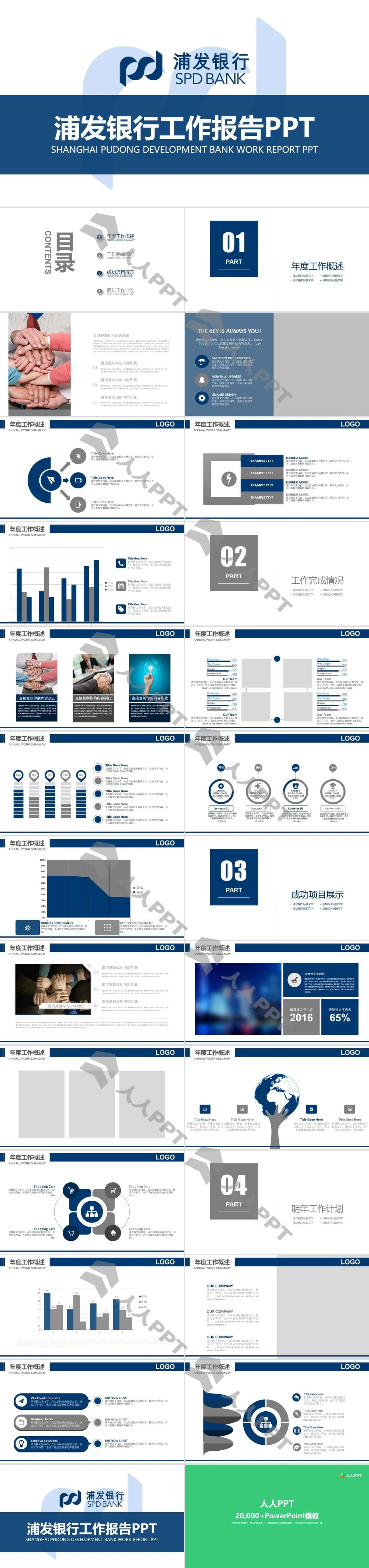 浦发银行专用PPT模板长图