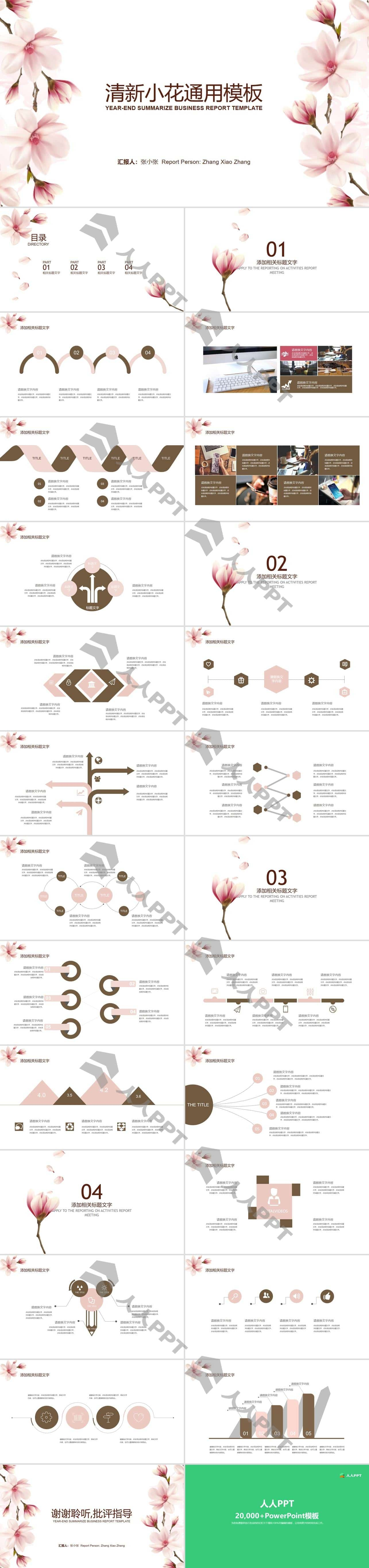 淡雅唯美花卉通用PPT模板长图