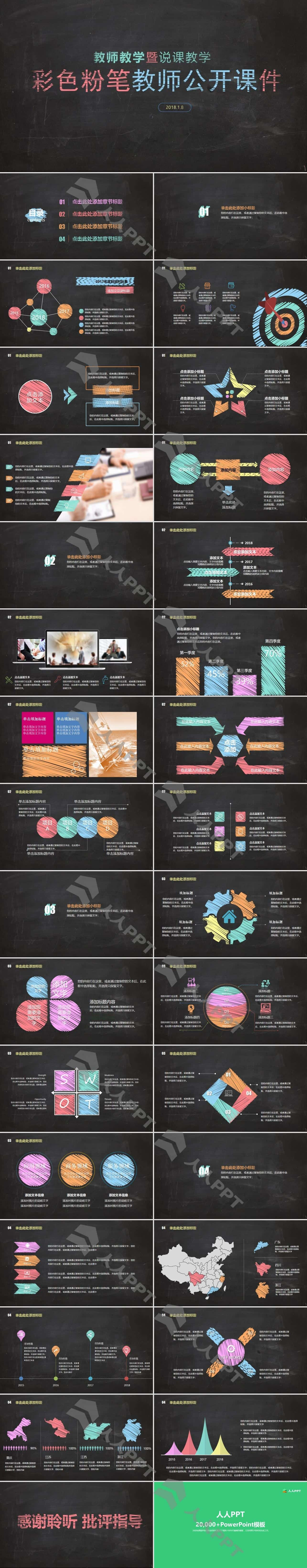 彩色粉笔教学说课PPT模板长图