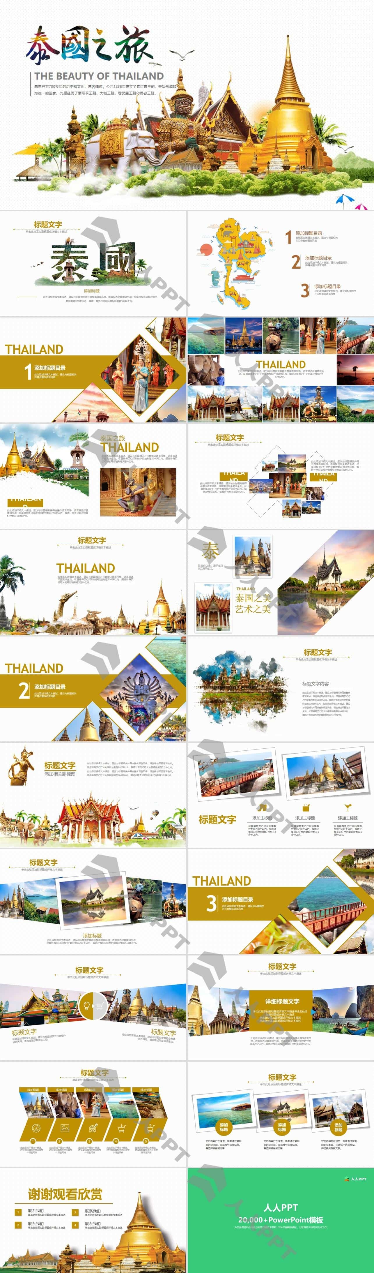 泰国旅游旅行介绍PPT模板长图