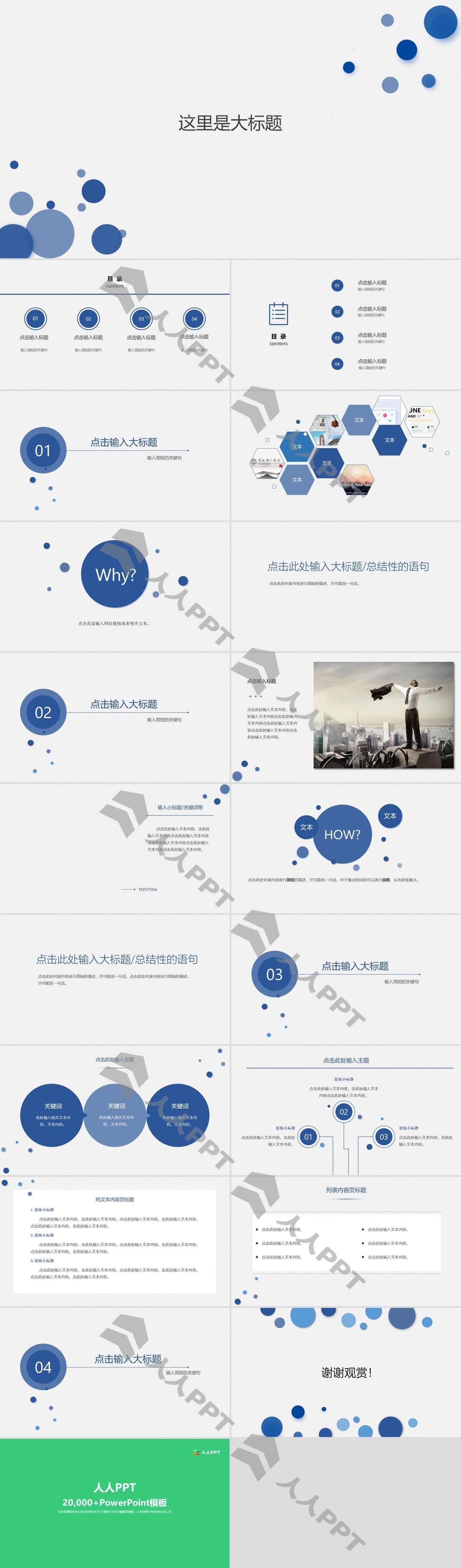 极简泡泡大气通用PPT模板长图