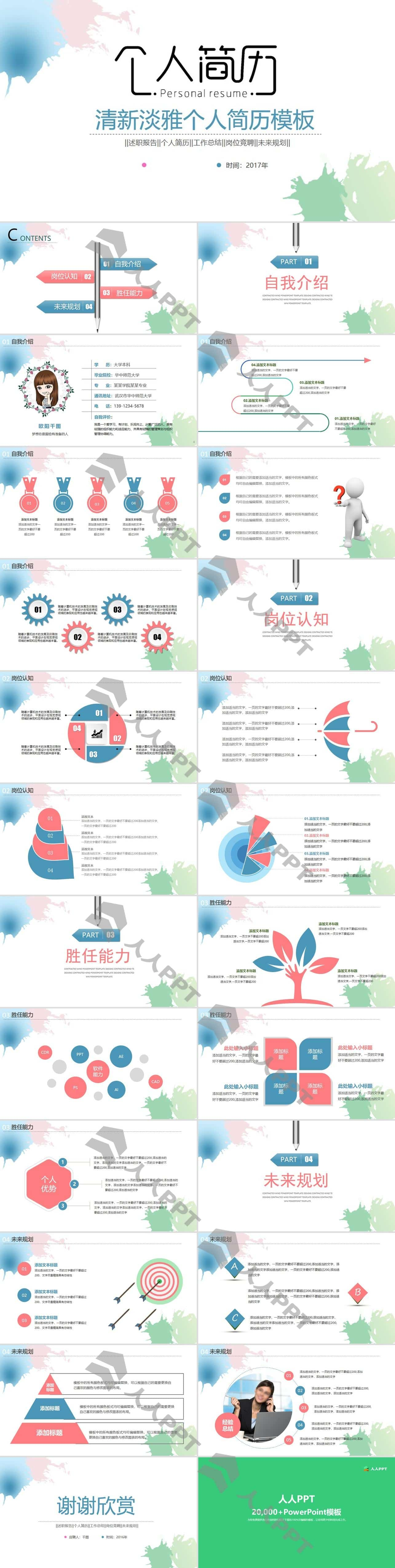 淡雅水彩个人简历PPT模板长图