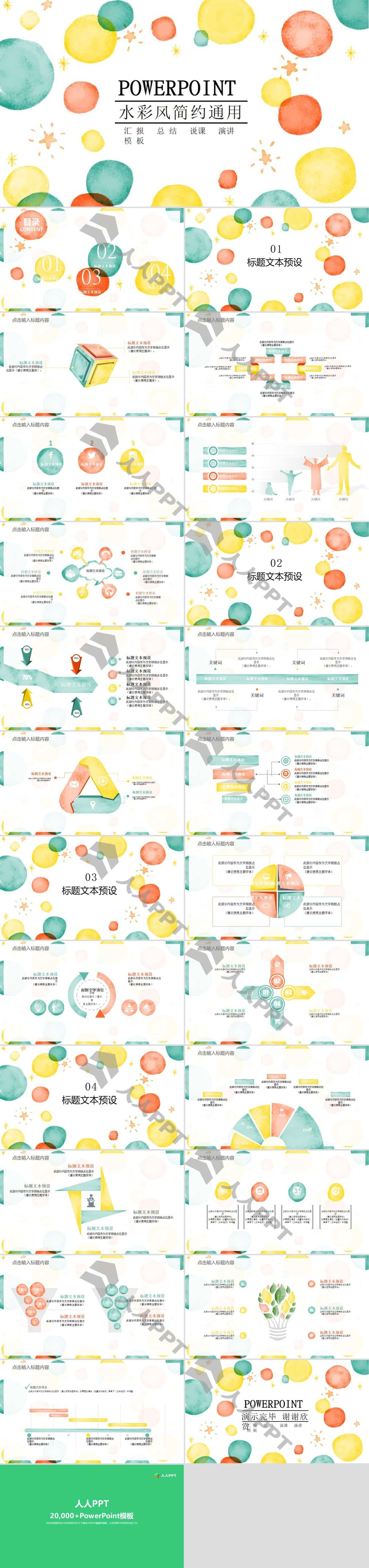 彩色水彩泡泡通用PPT模板长图