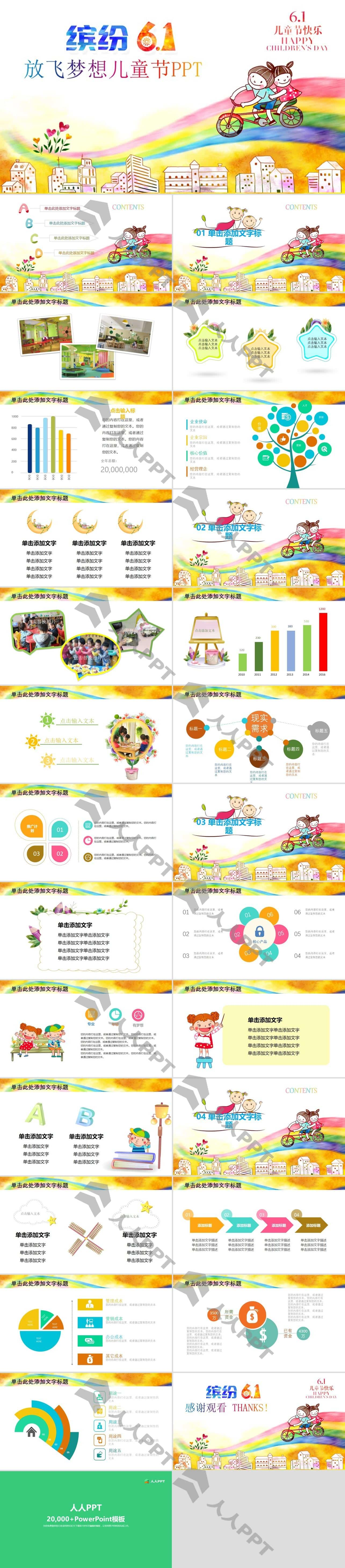 放飞梦想缤纷儿童节PPT模板长图