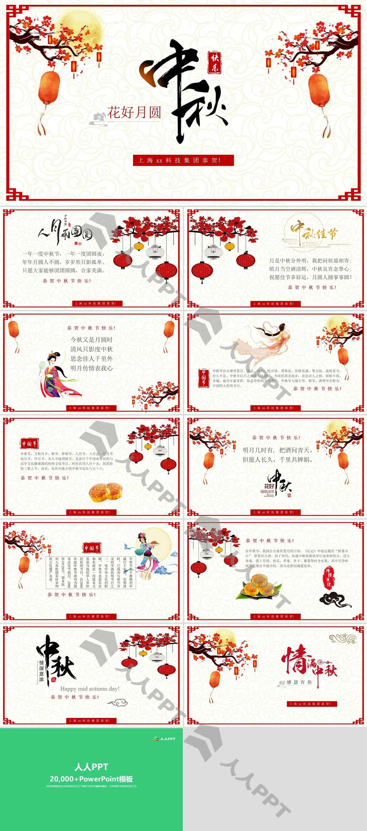 古典中式喜庆中秋节PPT模板长图