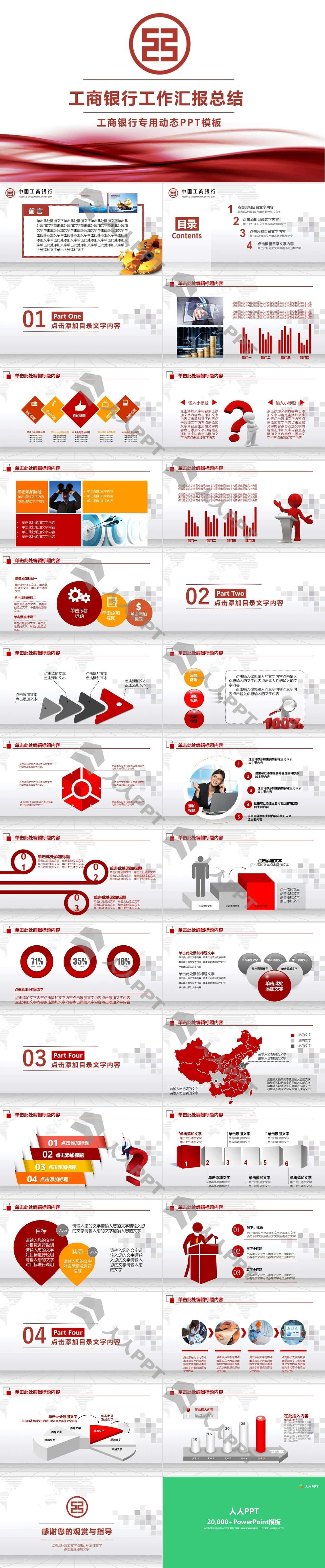 工商银行工作汇报PPT模板长图