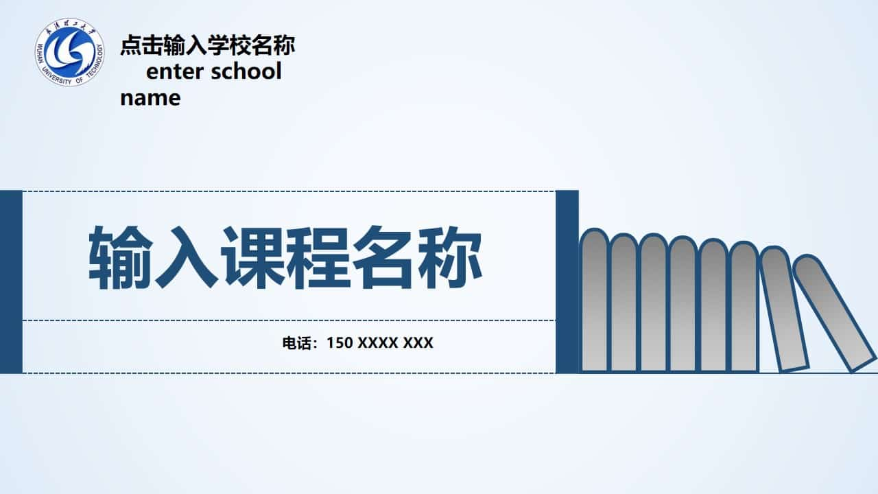 简约大气信息化教学PPT模板