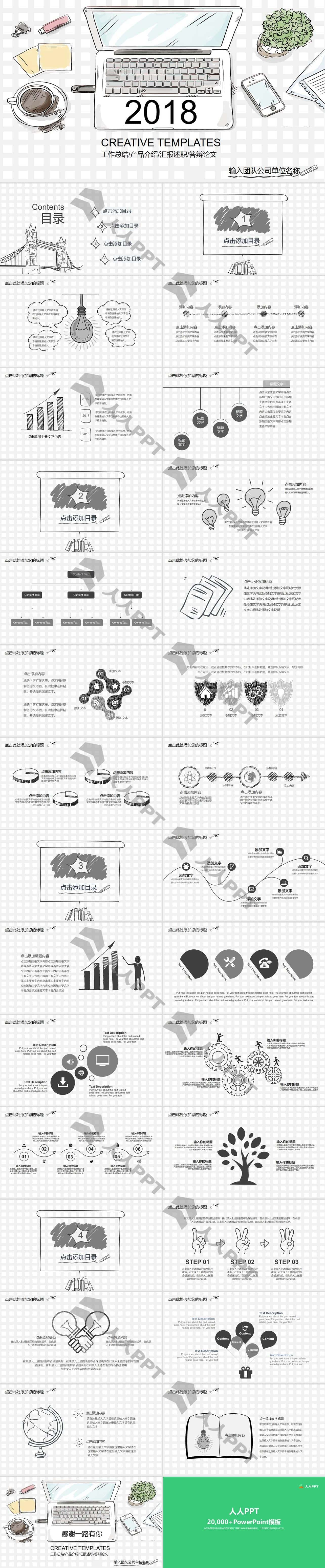 创意时尚手绘工作汇报PPT模板长图