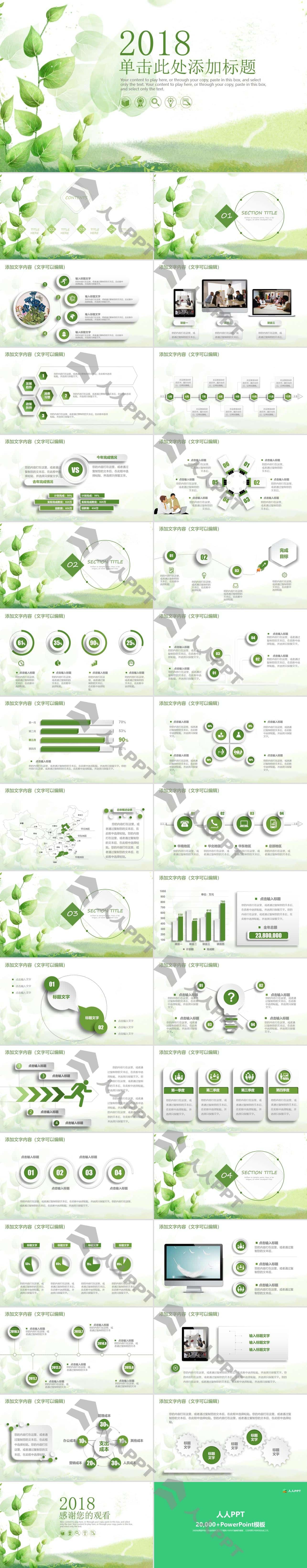 清新绿色多功能通用PPT模板长图