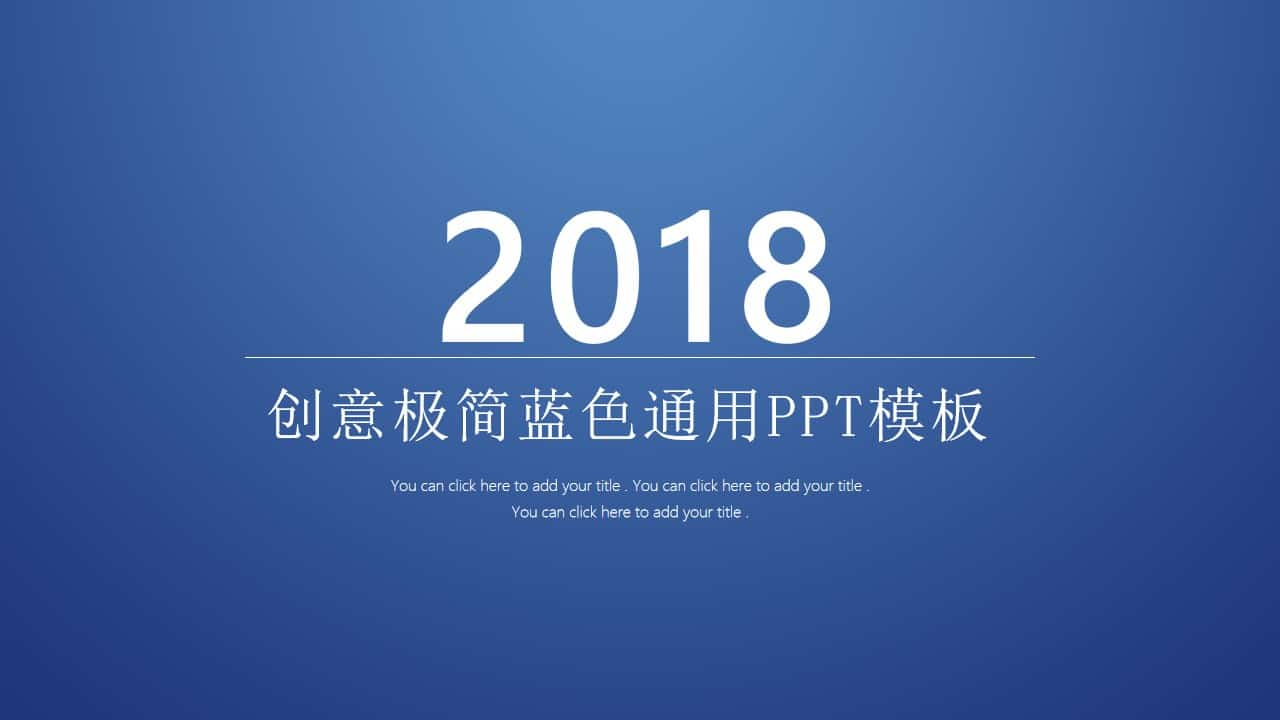 大气极简深蓝通用PPT模板