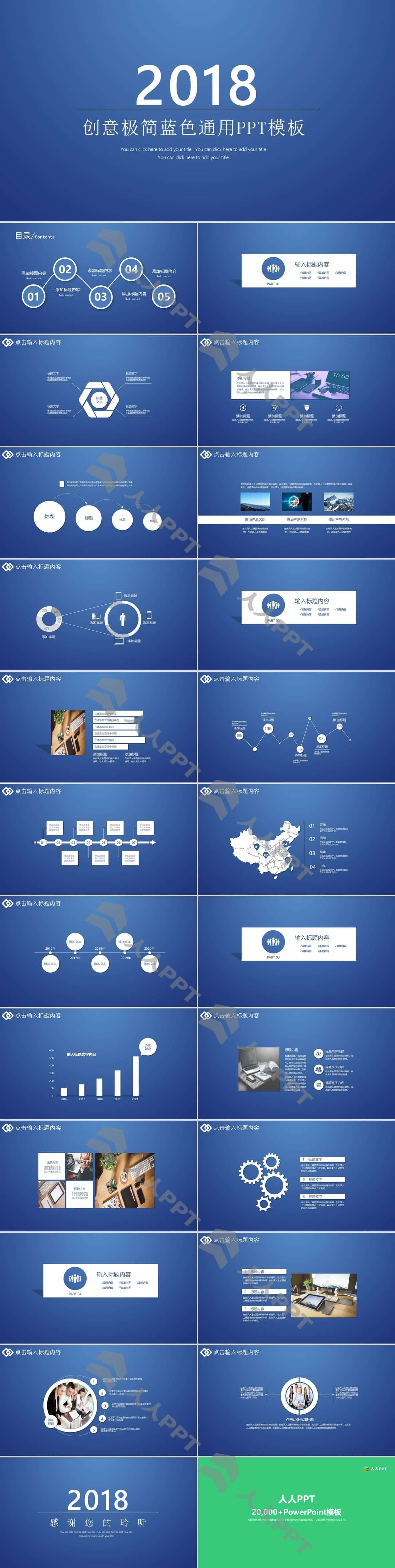 大气极简深蓝通用PPT模板长图