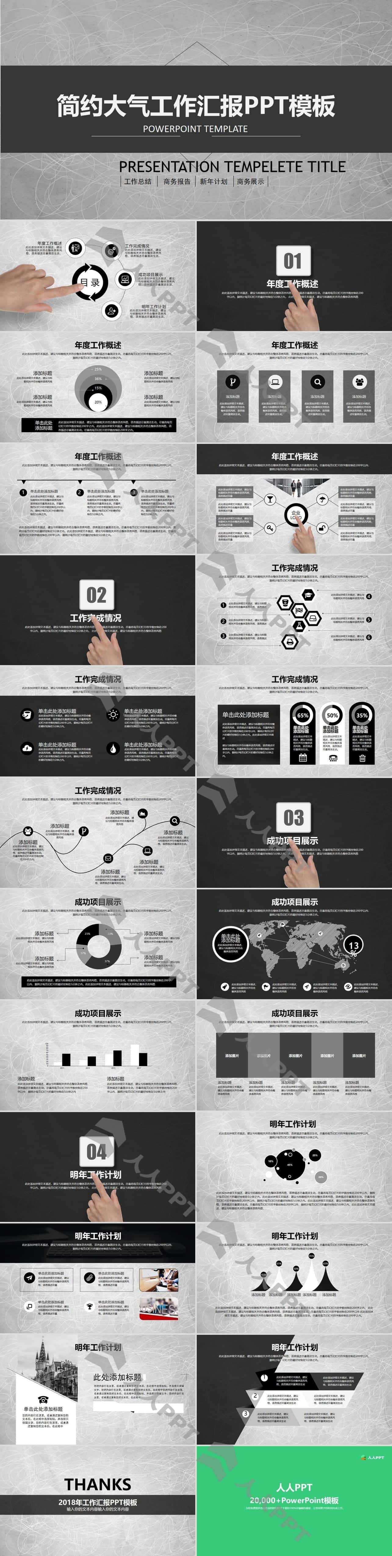 简约大气黑灰工作汇报PPT模板长图