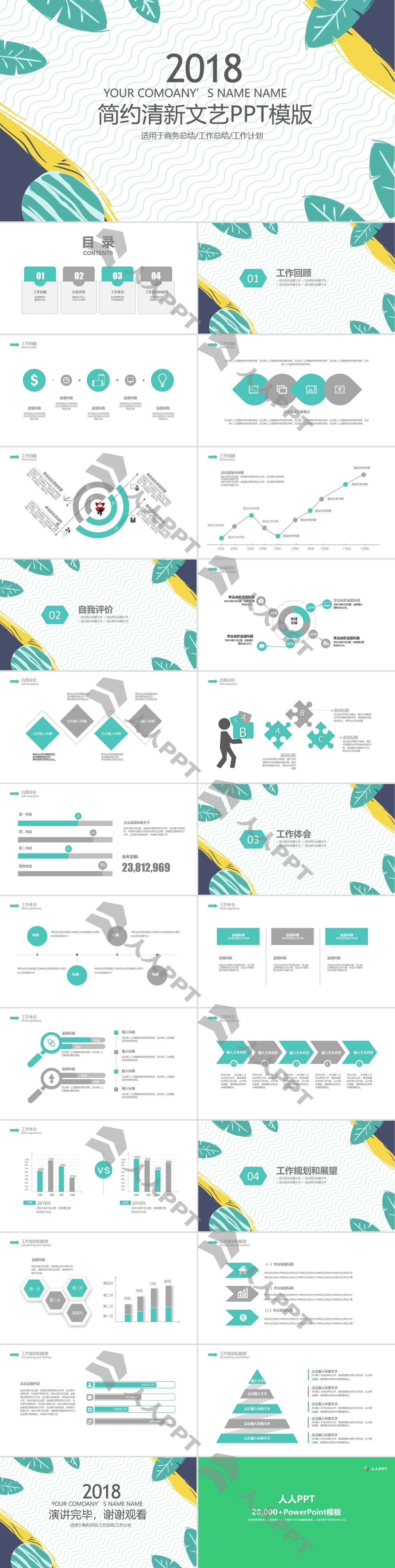 简约清新文艺范通用PPT模板长图